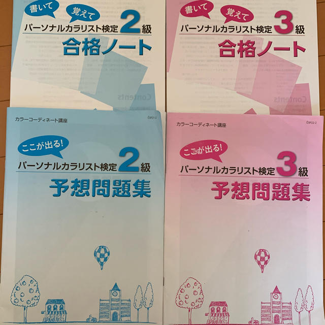 パーソナルカラー検定 予想問題集 ユーキャンの通販 by まる's shop