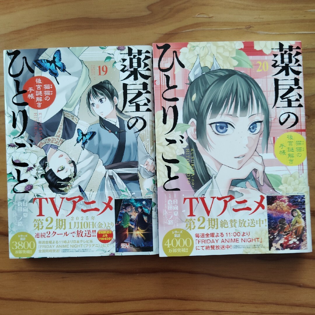 全巻クリアカバー付 1〜21巻】 薬屋のひとりごと～猫猫の後宮謎解き