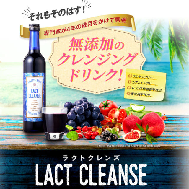 ラクトクレンズ3本ラクトクレンズ 酵素ドリンク 【3本セット】 【公式