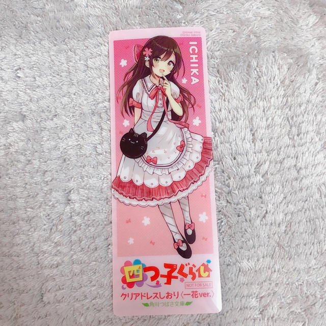 角川書店 - 四つ子ぐらし クリアドレスしおりの通販 by ゆゆんshop