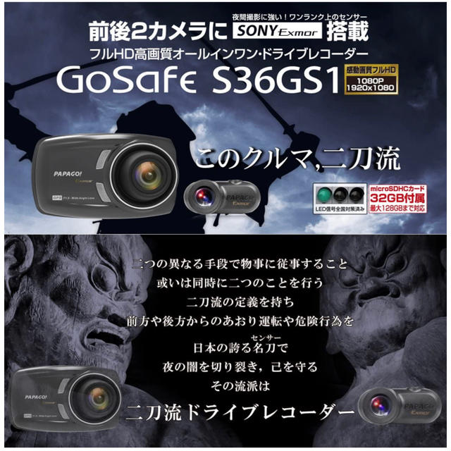 ドライブレコーダー ドライブレコーダー S36GS1 パパゴ PAPAGO リア