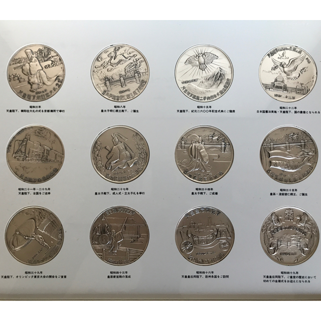 天皇陛下の五十年記念メダルコレクション 銀貨 12枚 天皇陛下の五十年