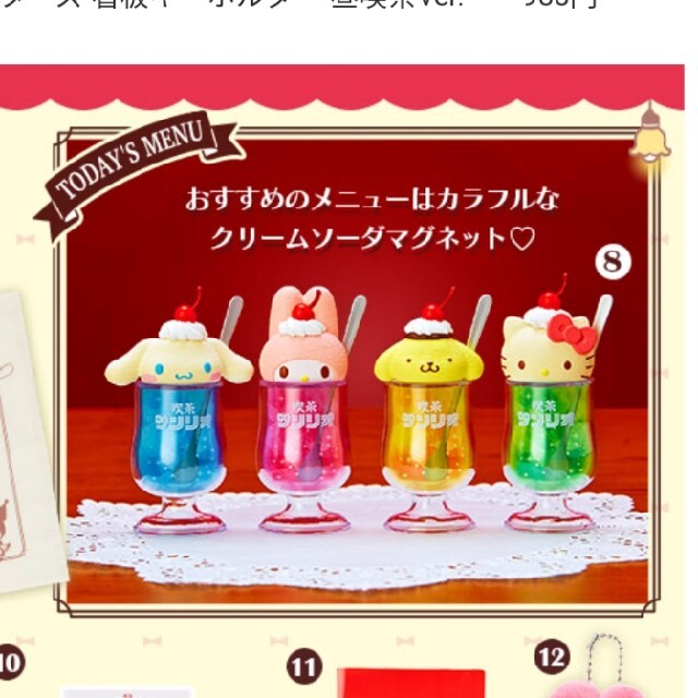 サンリオ 喫茶サンリオ マグネット 4個セット サンリオ 喫茶サンリオ