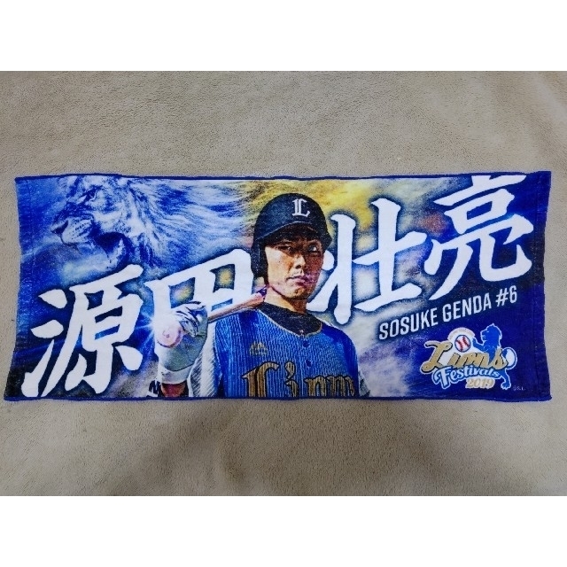 埼玉西武ライオンズ - 埼玉西武ライオンズ 源田壮亮 フェイスタオル