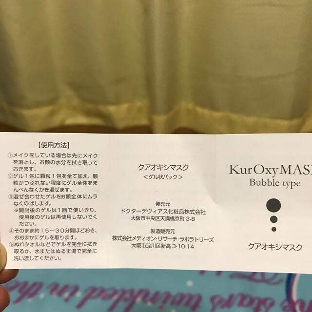 ドクターデヴィアス - ドクターデビアス クアオキシマスクの通販 by み