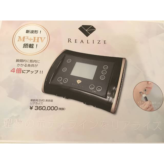 最大値下げ】スリムビューティーハウスREALIZE （リアライズ）箱付き