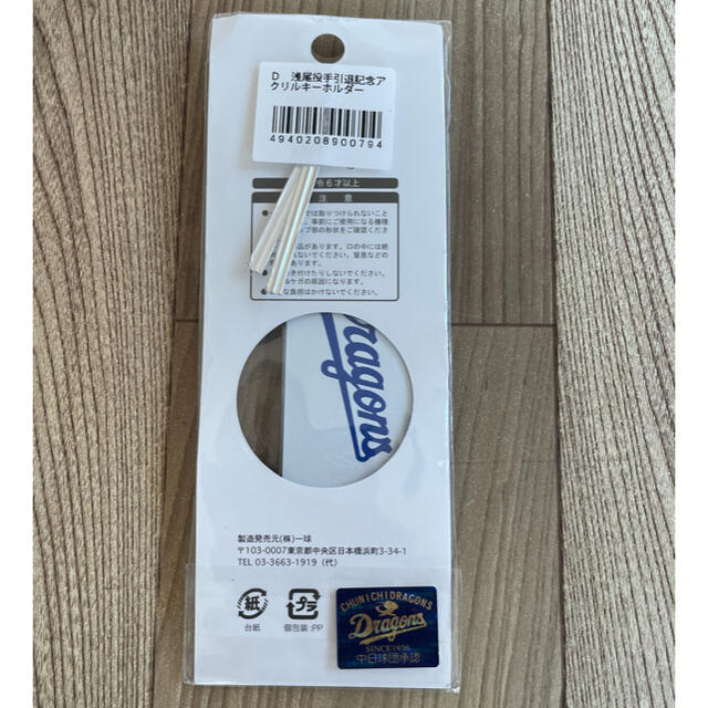 中日ドラゴンズ 浅尾投手引退記念品5点セット 新品未使用品 中日