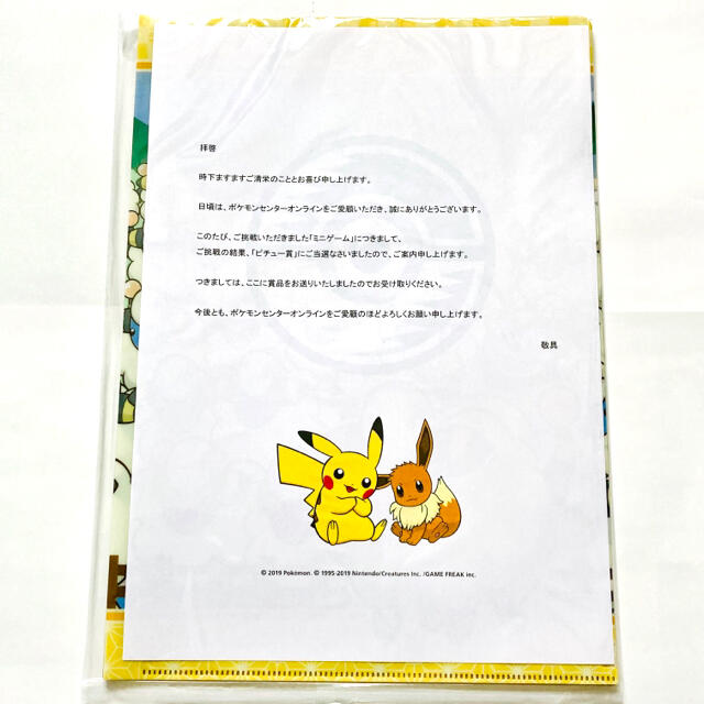 ポケモンセンター オンライン A4クリアファイル 当選品ピカチュウ