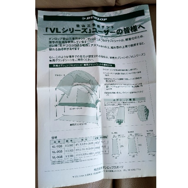 ダンロップ登山三季用テント グランドシート VL-3 VL-3GSの通販 by