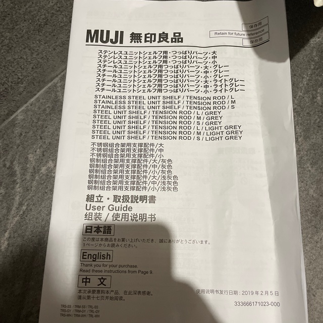 MUJI (無印良品) - スチールユニットシェルフ用つっぱりパーツ・大