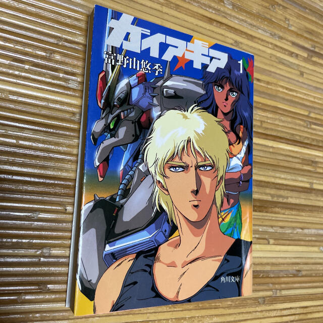 角川書店 - ガイア・ギア 全5巻【絶版 貴重品】の通販 by なべ7093's