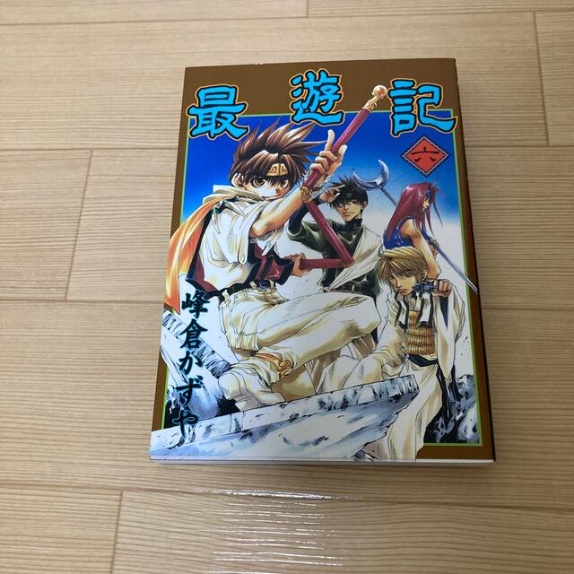 最遊記: 6 最遊記 6 (ZERO-SUMコミックス) | 峰倉 かずや | 少女マンガ