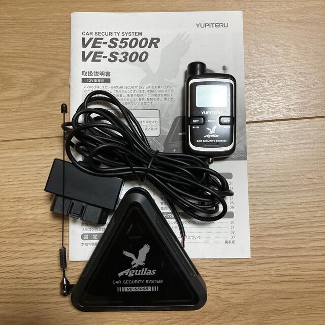 Yupiteru Aguilas VE-S500R カーセキュリティ (箱無し) ユピテル カー