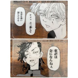 講談社 - 東京リベンジャーズ 別冊フレンド クリアカード 乾青宗 九井