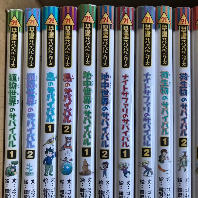 科学漫画 サバイバルシリーズ 20冊セット まとめ売り A 科学漫画