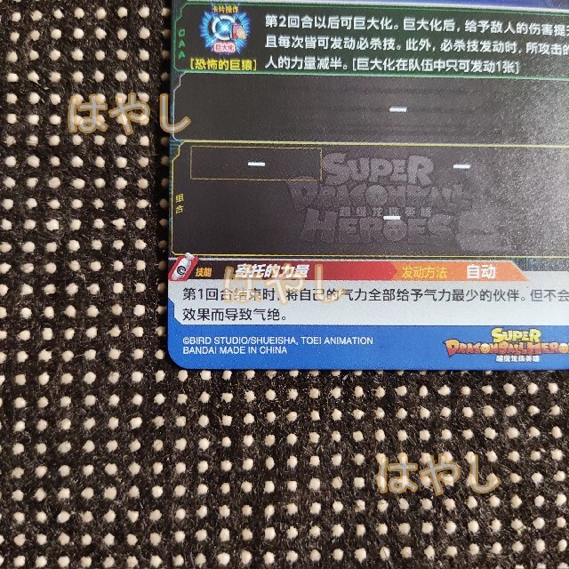 ドラゴンボール - 中国版 SDBH 中国限定 UR umc4-077 孫悟空 少年期の