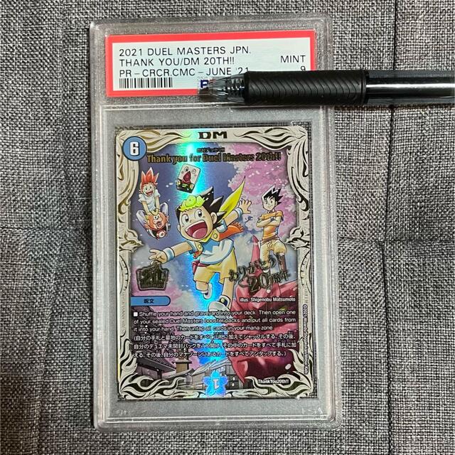 デュエマ 絶対デュエマ PSA10 20周年プロモ