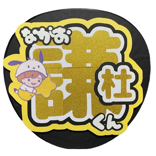 Johnny's - なにわ男子 長尾謙杜くん うちわ文字 即日発送可能！の通販