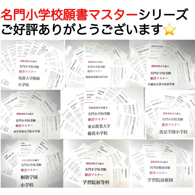桐蔭学園小学校 過去問 願書 早稲田実業初等部 慶応幼稚舎 横浜初等部
