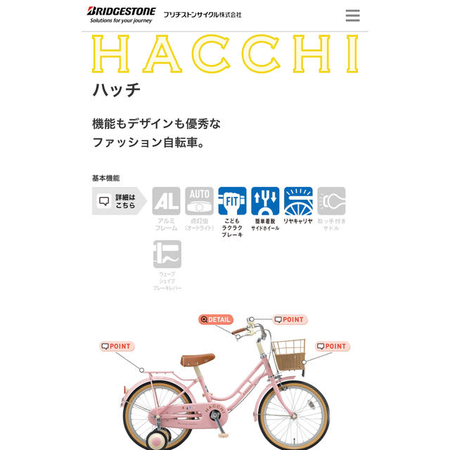 BRIDGESTONE - TS様専用 こども自転車ブリヂストン HACCHI（ハッチ）16