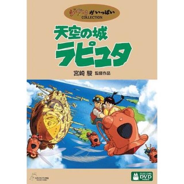 ジブリ - 《ジブリ》ラピュタ+トトロ+ナウシカ+千と千尋+魔女+もののけ