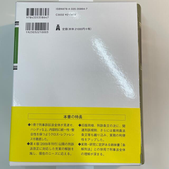 裁断済】条解弁護士法 第5版 至誠堂書店オンラインショップ / 条解
