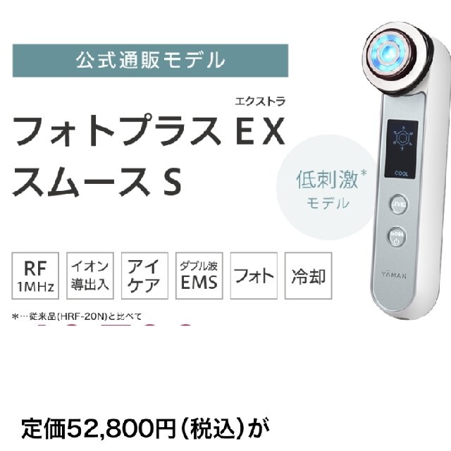 YA-MAN フォトプラスex 大幅値下げしました！