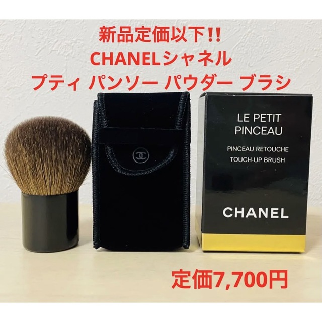 CHANEL - 新品定価以下‼️CHANELシャネル⭐︎プティ パンソー パウダー