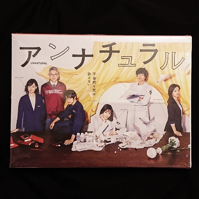 アンナチュラル DVD-BOX DVDの通販 by たか's shop｜ラクマ