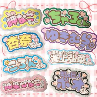 うちわ文字 オーダー 受付 名前 パネル お急ぎ 目立つ ファンサ うちわ