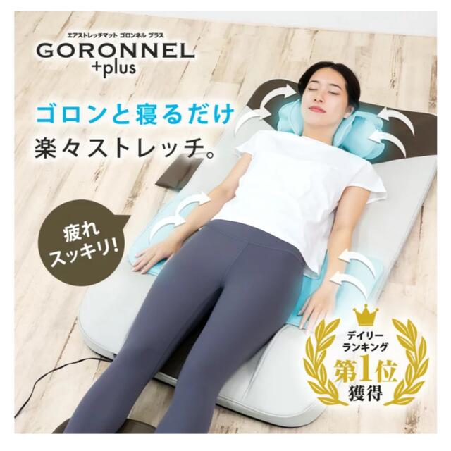GORONNEL Premier エアストレッチマット 【公式通販】