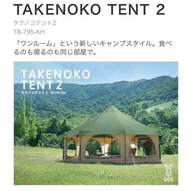 DOD TAKENOKO TENT 2 タケノコテント2専用グランドシートセット