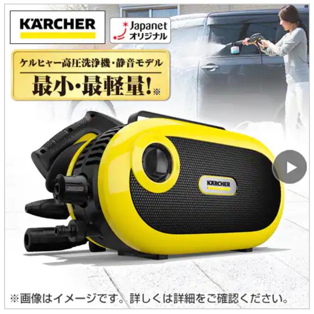 ほぼ新品 KARCHER JTK サイレント 高圧洗浄機
