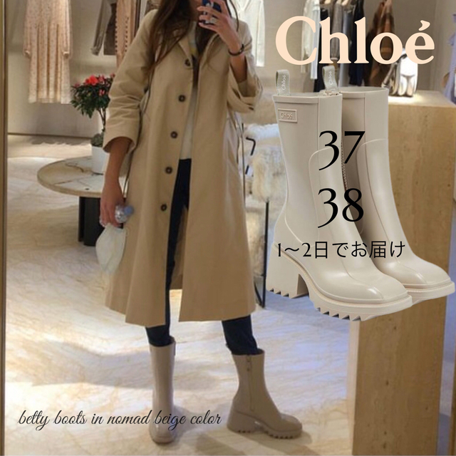 Chloé bettyラバー レインブーツ ブラウン系 38 Chloé bettyラバー