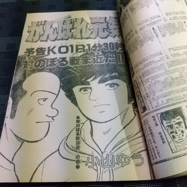 小学館 - 週刊少年サンデー 1980年7号※モスクワ五輪瀬古利彦 宗兄弟