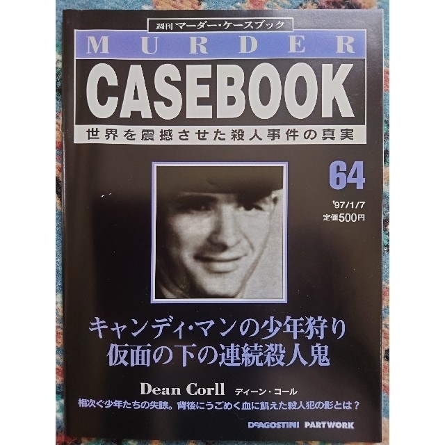 9冊セット】週刊マーダー・ケースブック 59~67の通販 by たっきー｜ラクマ