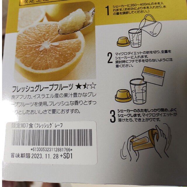 マイクロダイエット ドリンク ミックス ココア 56食 マイクロ