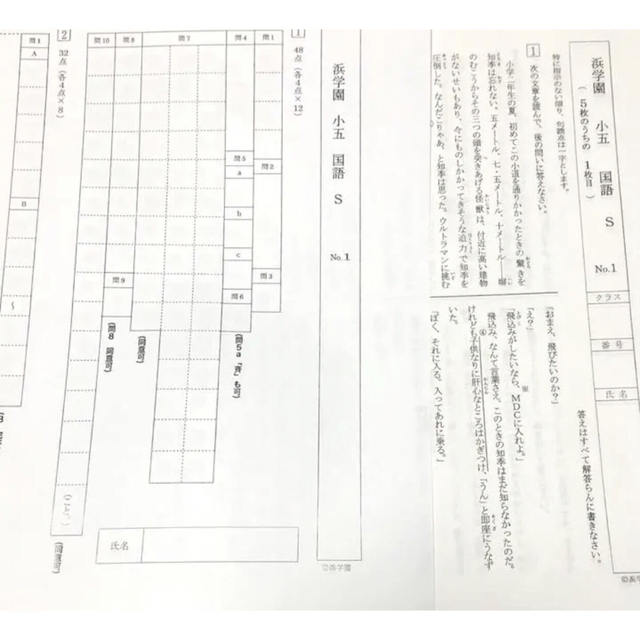 浜学園 小5 Sクラス 3科目 復習テスト 国語、算数、理科 実力〜No.