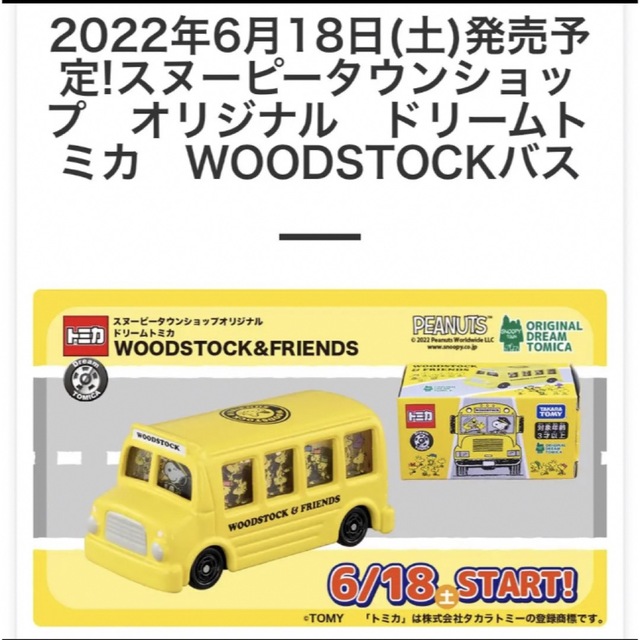 スヌーピータウン限定トミカ22 ウッドストックバスミニカー