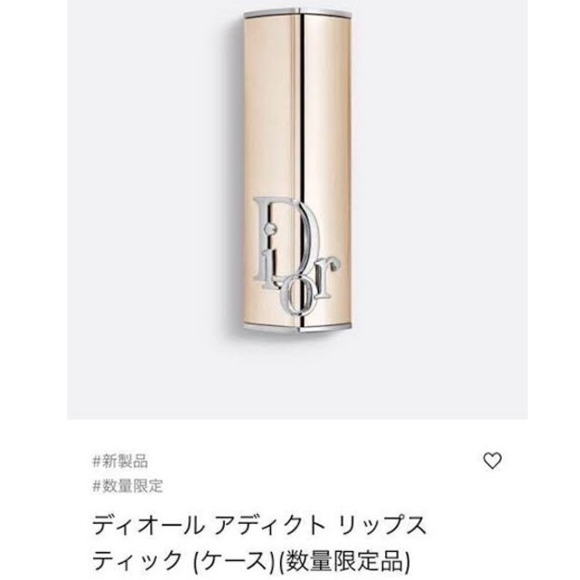 Dior - Dior アディクトリップスティックケース 限定品✨の通販 by