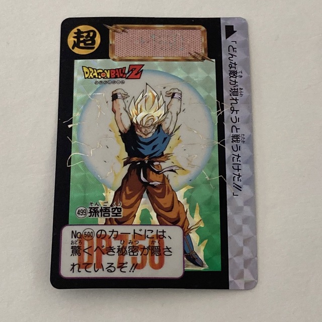 未剥がし希少ドラゴンボールGT カードダス01 勝つ！地球のために！