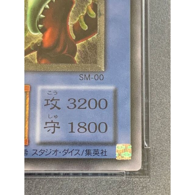 2001年 遊戯王 仮面魔獣マスクドヘルレイザー レリーフ PSA10 遊戯王