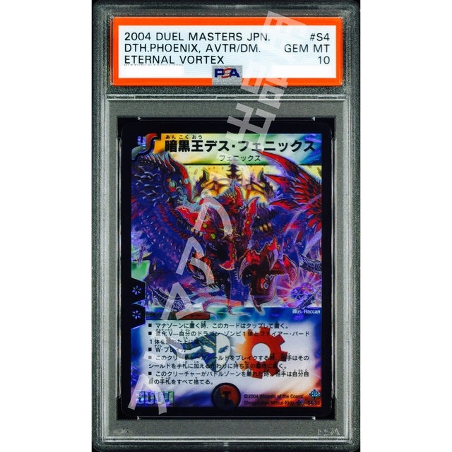 暗黒王デスフェニックス 【ARS10・鑑定書付】 ARS10 暗黒王デス
