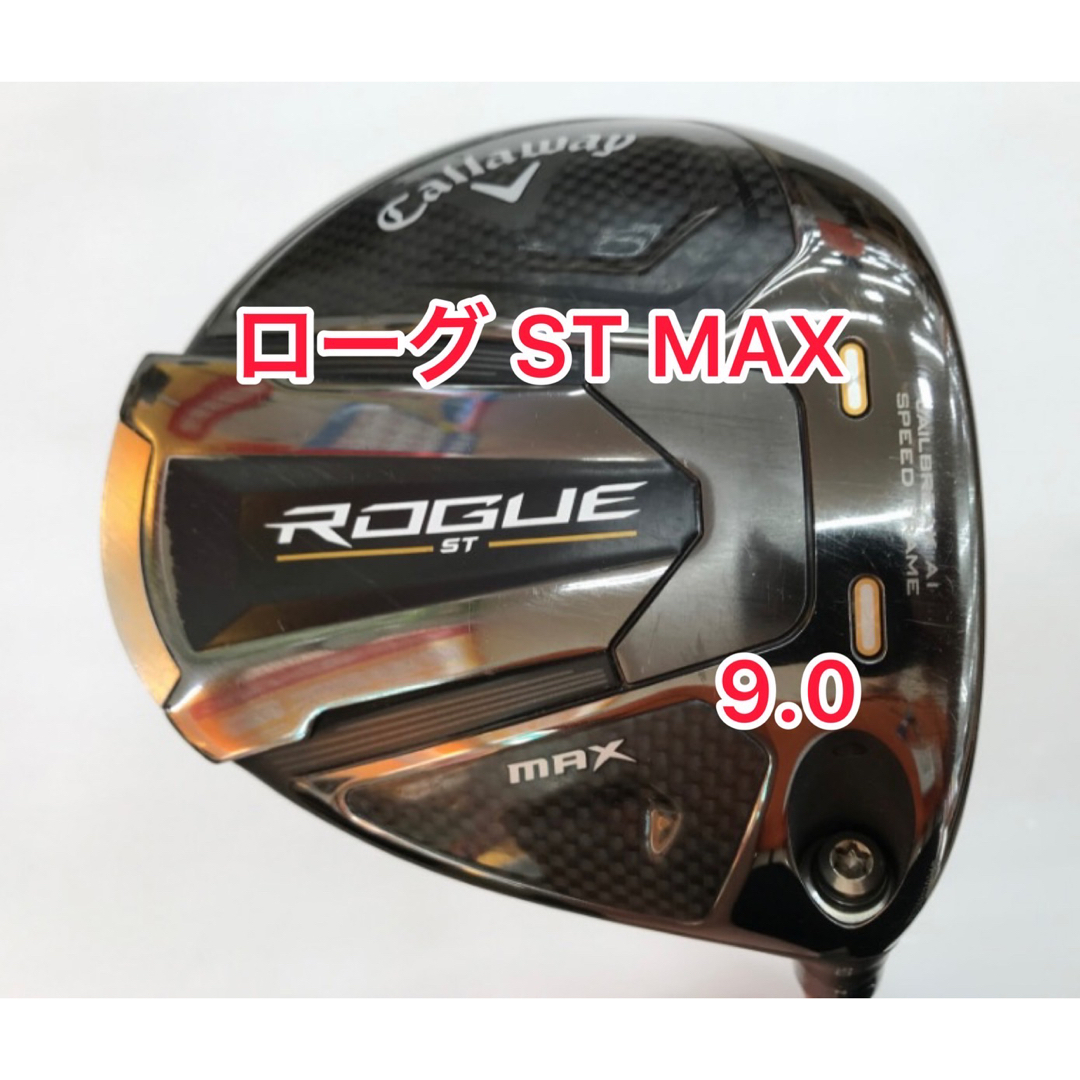 ヘッドのみ Callaway ROGUE ST MAX 10.5度 キャロウェイ ローグ ROGUE