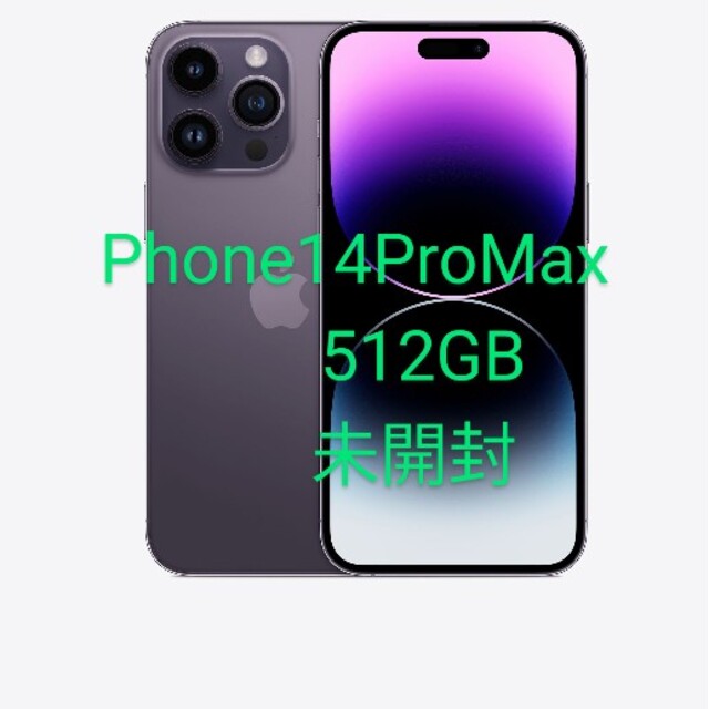 iPhone 14 Pro ディープパープル 512GB SIMフリー iPhone 14 Pro Max