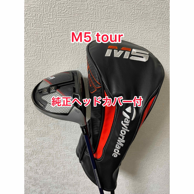 M5 TOUR 9.0度 TaylorMade M5 Tour ドライバー9.0度 TaylorMade - M5