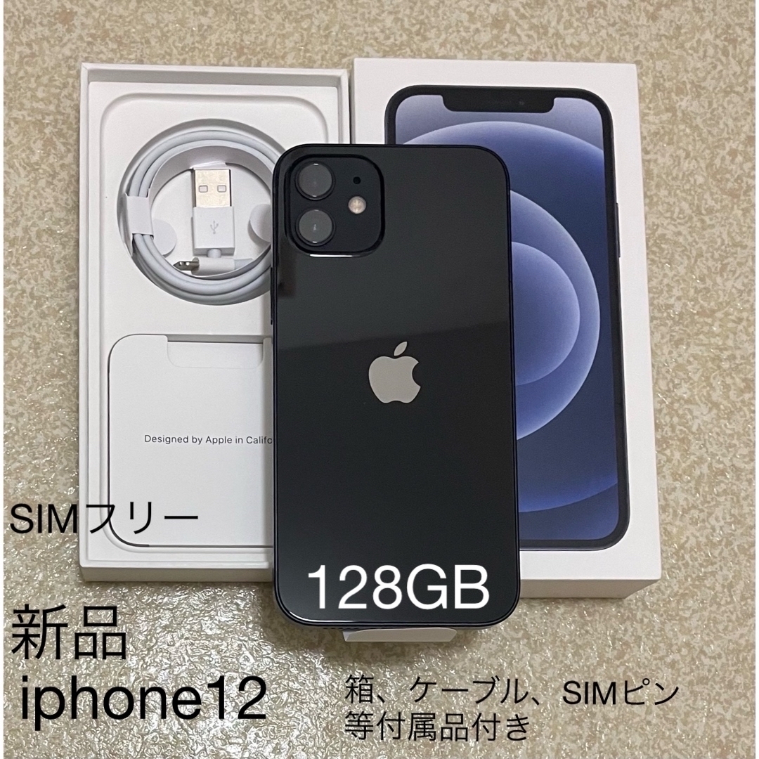 iPhone 12 本体ブラック 128GB SIMフリー
