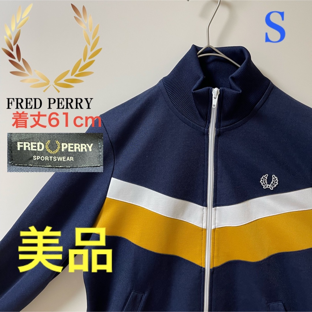 FRED PERRY - 新品同様】フレッドペリー古着トラックジャケット月桂樹