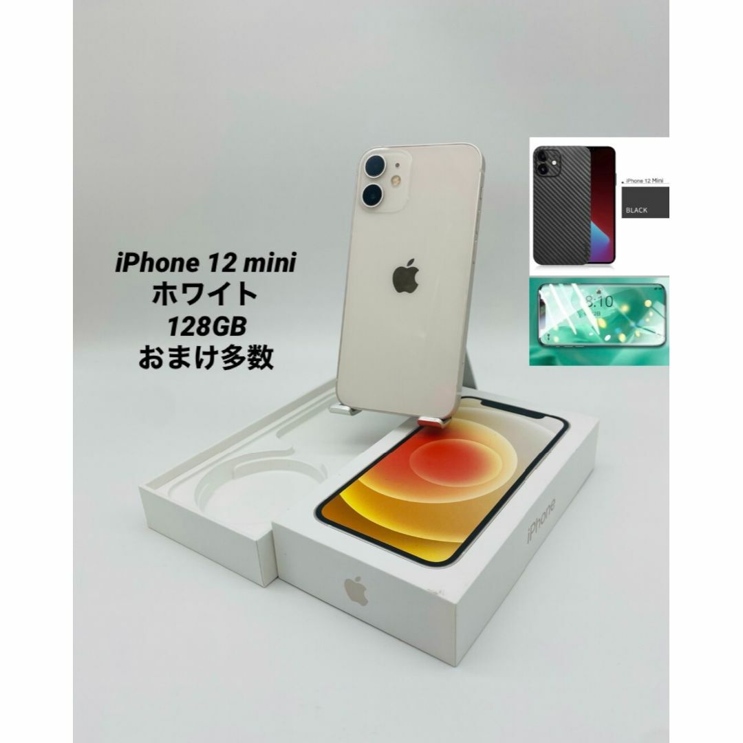 iPhone 12 mini 128GB ホワイト バッテリー100% iPhone12mini 128 白