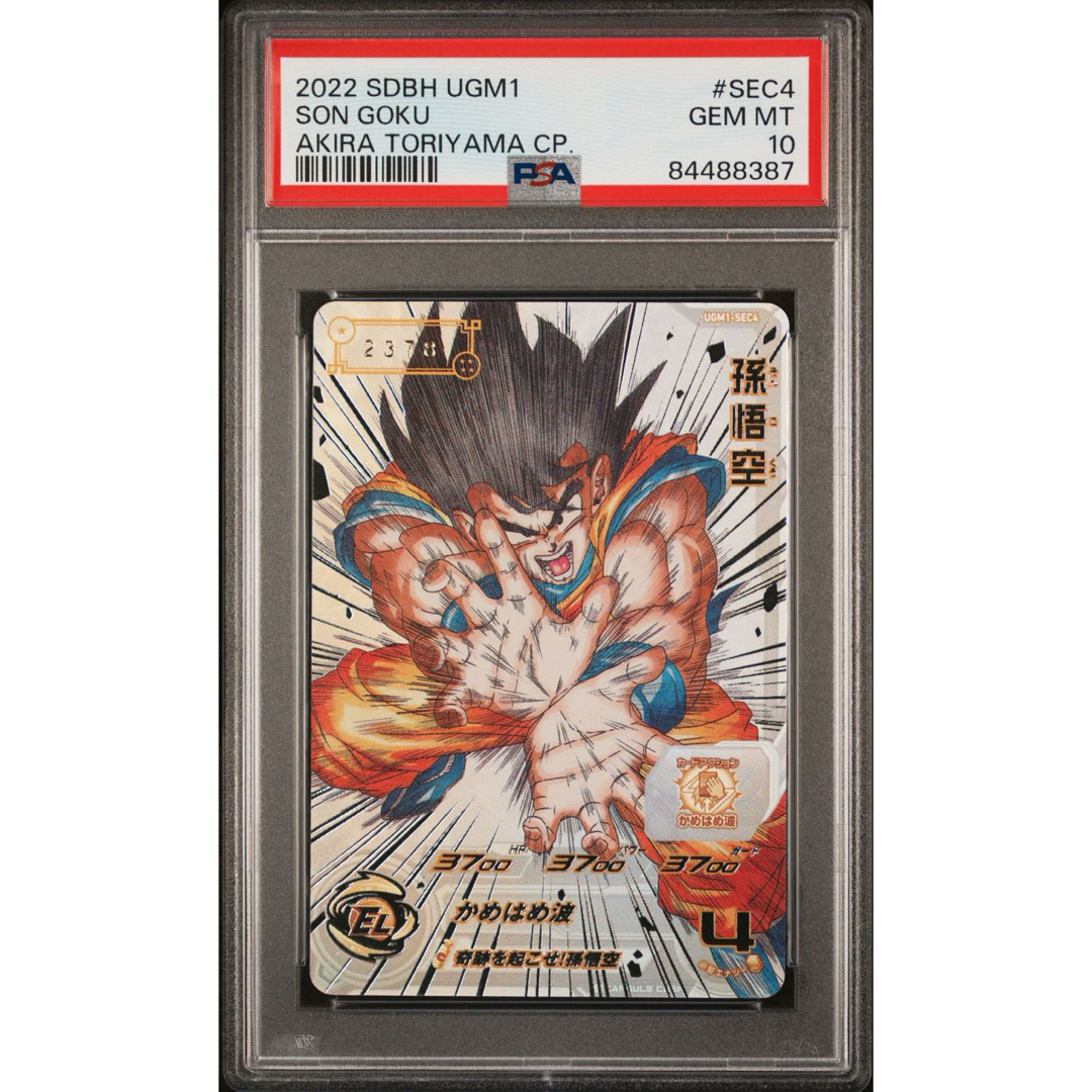 PSA10 H7-10P 孫悟空 ドラゴンボールヒーローズ